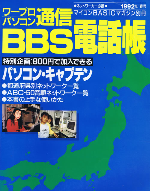 パソコン　BBS