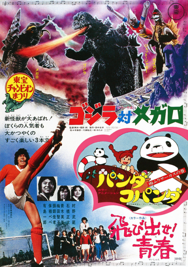 Godzilla_vs__Megalon_Poster_Toho_Champion_Festival_convert_20160427213115.png