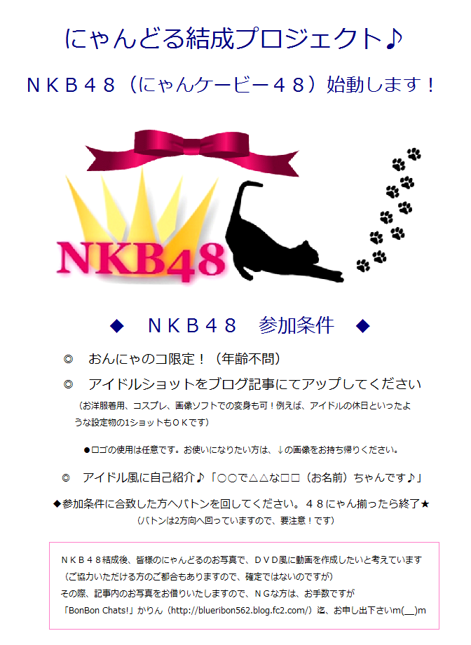NKB参加条件