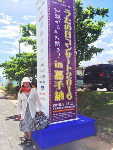 「沖縄からうた開き！ うたの日コンサート2016 in 嘉手納」-6