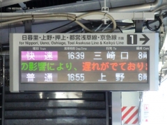 京成津田沼駅『快速･三崎口』表示