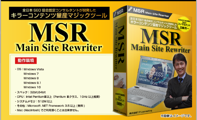 メイン・サイト・リライターMSR