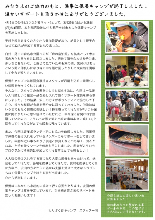 HakushuCamp2016spring_Report02.jpg