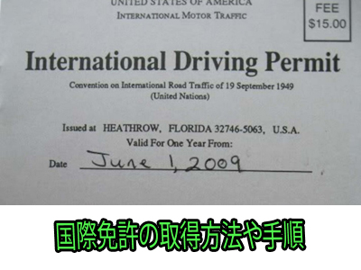 国際免許の写真